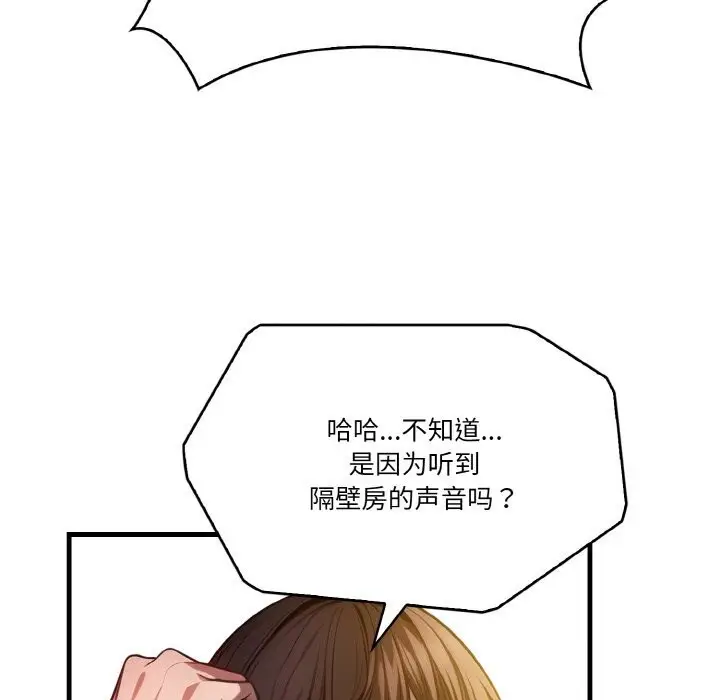 漫画《被隔壁房的男人NTR》第9话第86张图