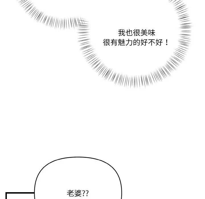 漫画《被隔壁房的男人NTR》第9话第96张图