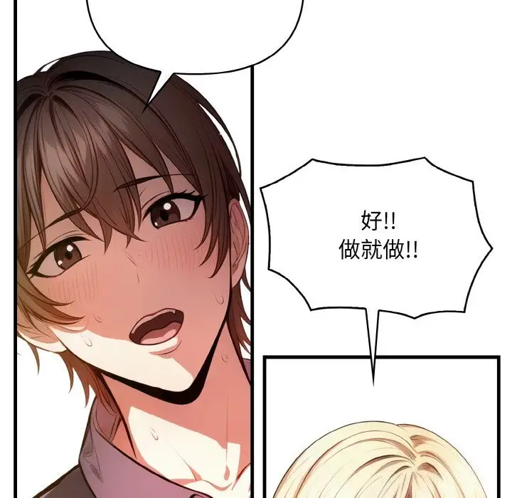 漫画《被隔壁房的男人NTR》第9话第97张图