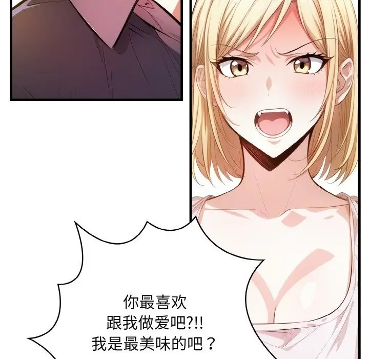 漫画《被隔壁房的男人NTR》第9话第98张图
