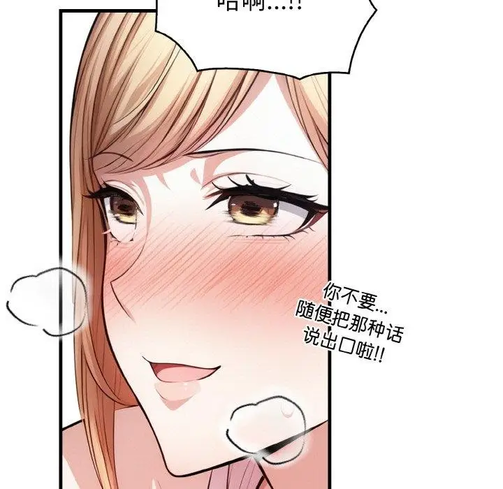 漫画《被隔壁房的男人NTR》第10话第102张图