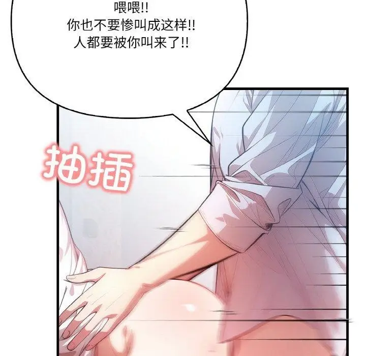 漫画《被隔壁房的男人NTR》第10话第111张图