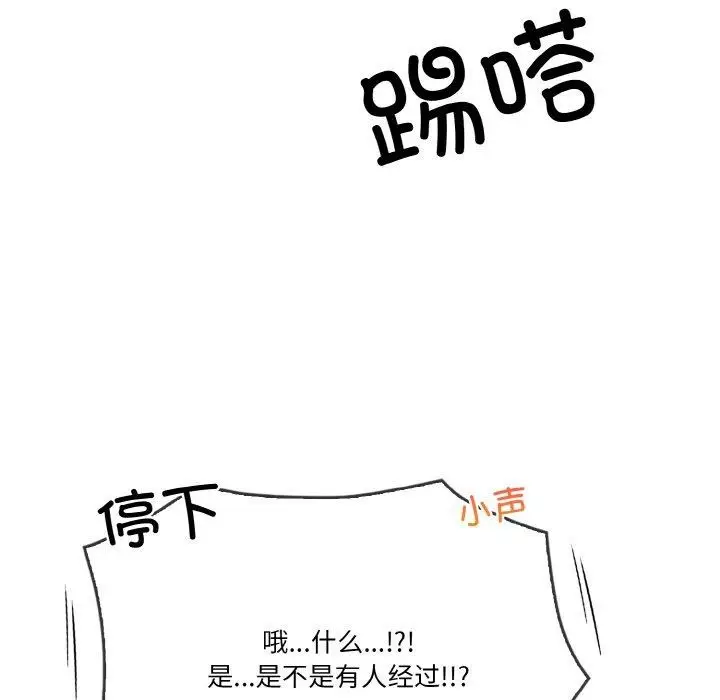 漫画《被隔壁房的男人NTR》第10话第118张图