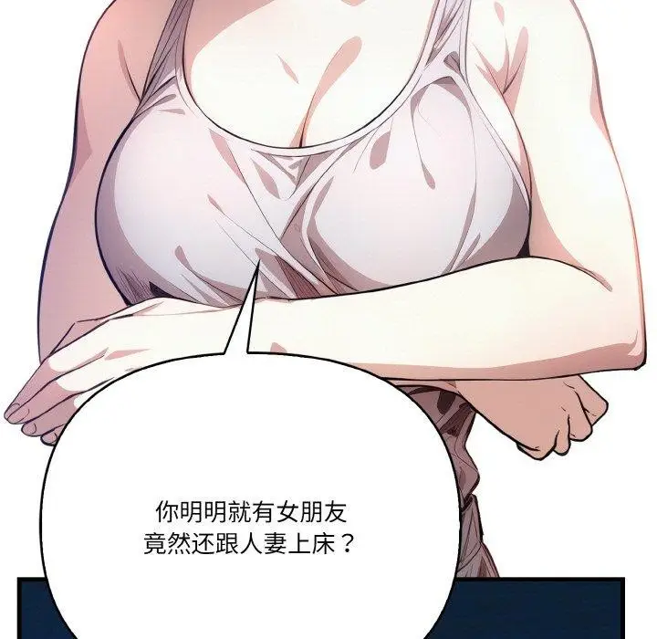 漫画《被隔壁房的男人NTR》第10话第17张图