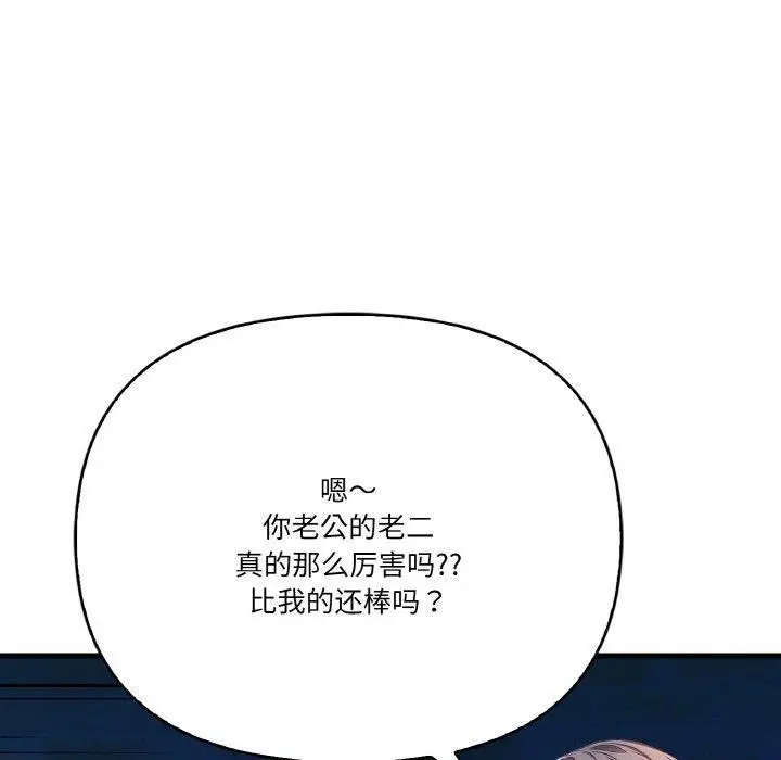 漫画《被隔壁房的男人NTR》第10话第20张图
