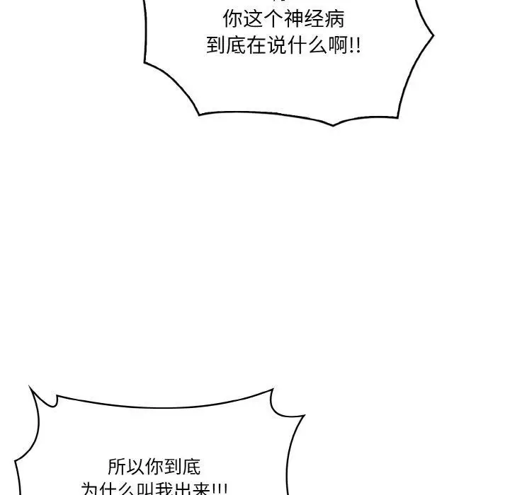 漫画《被隔壁房的男人NTR》第10话第22张图