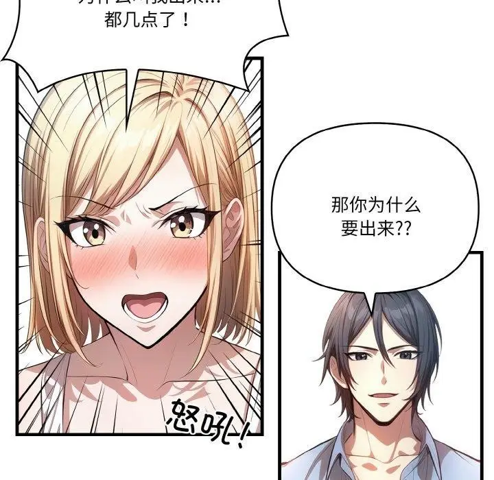漫画《被隔壁房的男人NTR》第10话第23张图