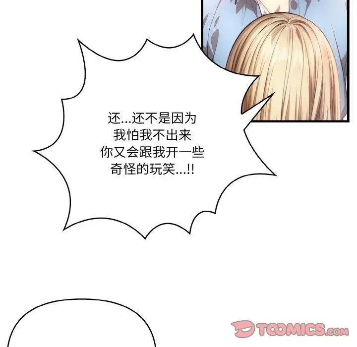 漫画《被隔壁房的男人NTR》第10话第24张图
