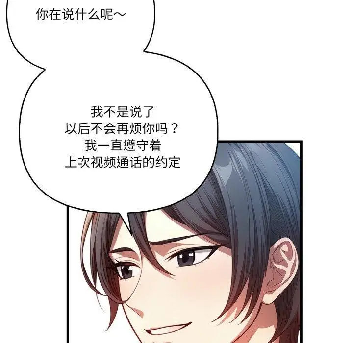 漫画《被隔壁房的男人NTR》第10话第25张图