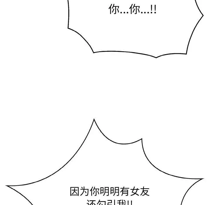 漫画《被隔壁房的男人NTR》第10话第29张图
