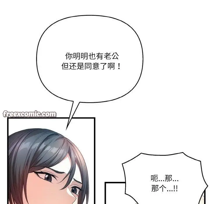 漫画《被隔壁房的男人NTR》第10话第32张图
