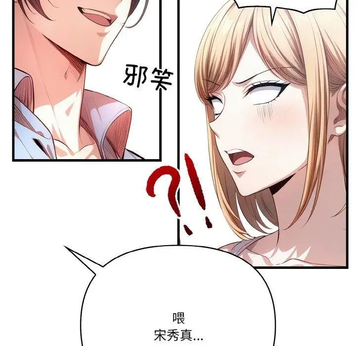 漫画《被隔壁房的男人NTR》第10话第33张图