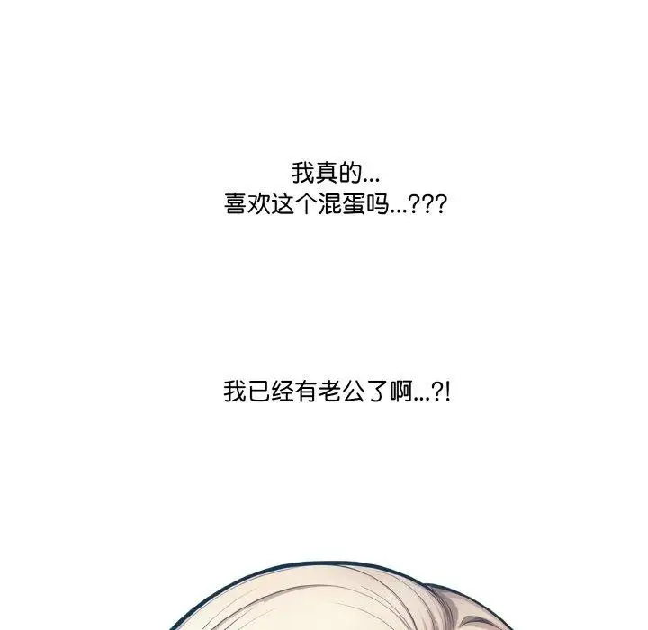 漫画《被隔壁房的男人NTR》第10话第43张图