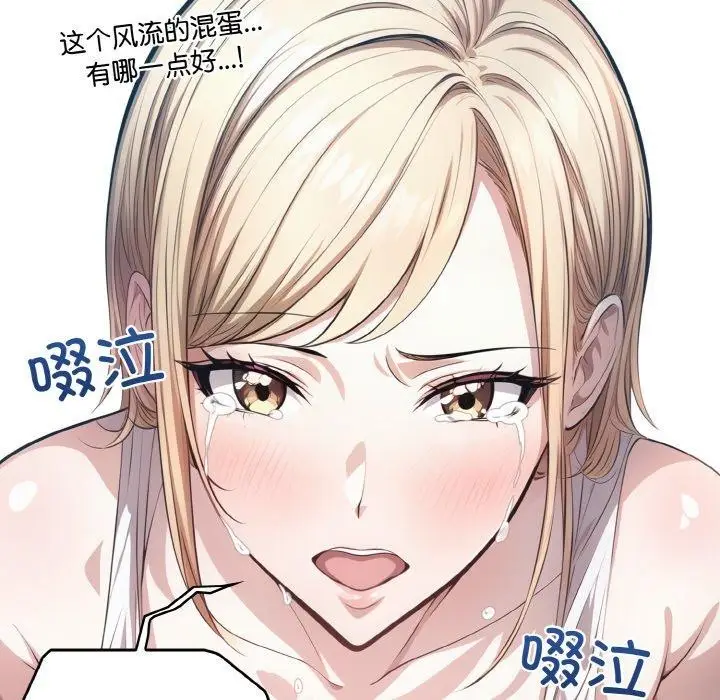 漫画《被隔壁房的男人NTR》第10话第44张图