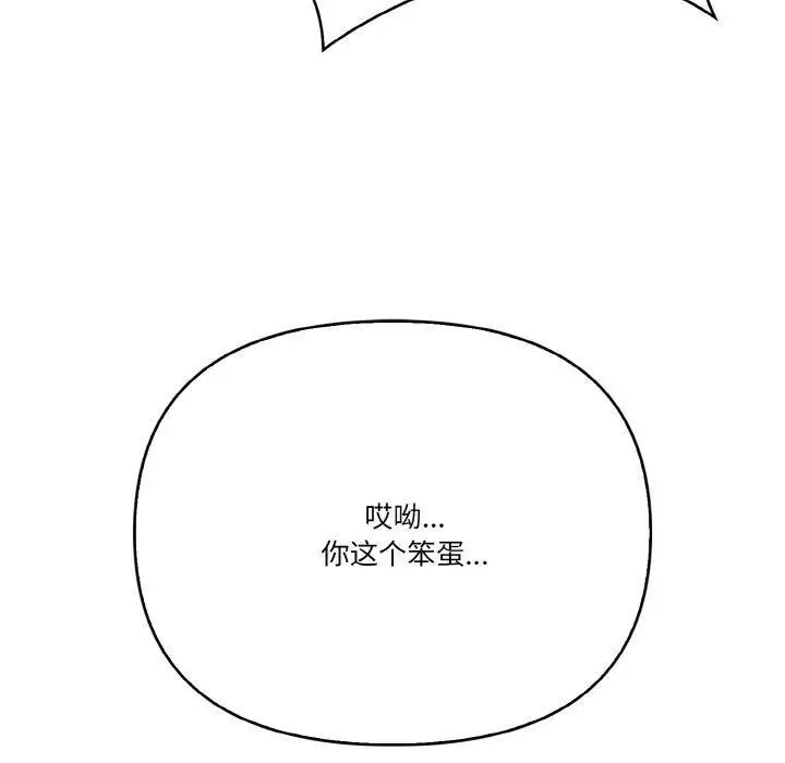 漫画《被隔壁房的男人NTR》第10话第50张图