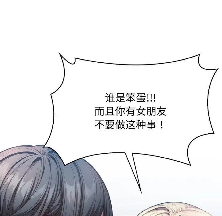 漫画《被隔壁房的男人NTR》第10话第51张图