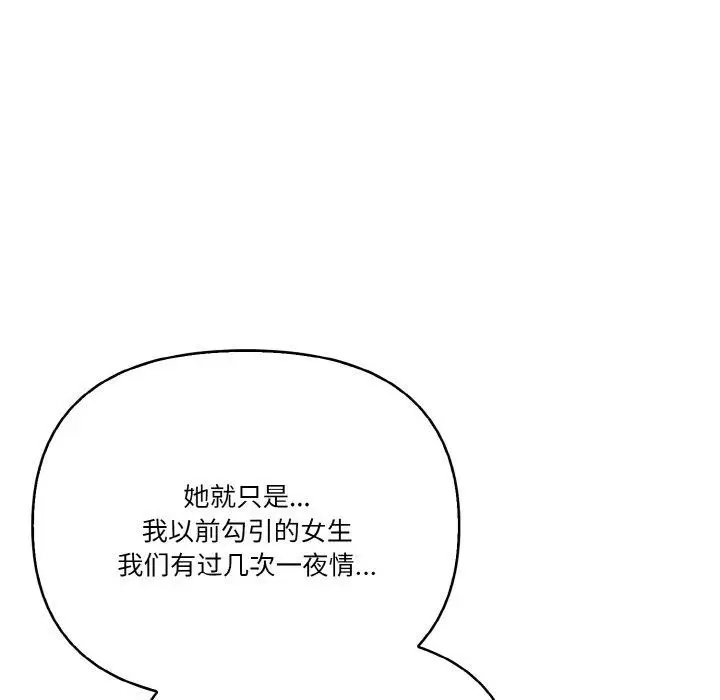 漫画《被隔壁房的男人NTR》第10话第54张图