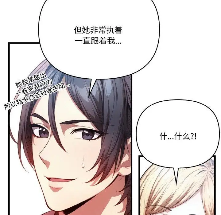 漫画《被隔壁房的男人NTR》第10话第55张图