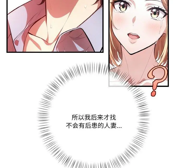 漫画《被隔壁房的男人NTR》第10话第56张图