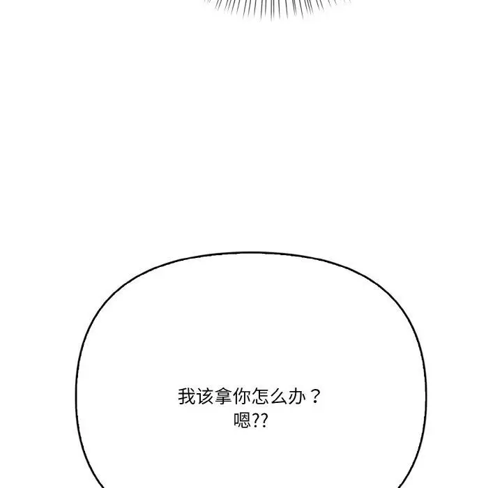 漫画《被隔壁房的男人NTR》第10话第57张图