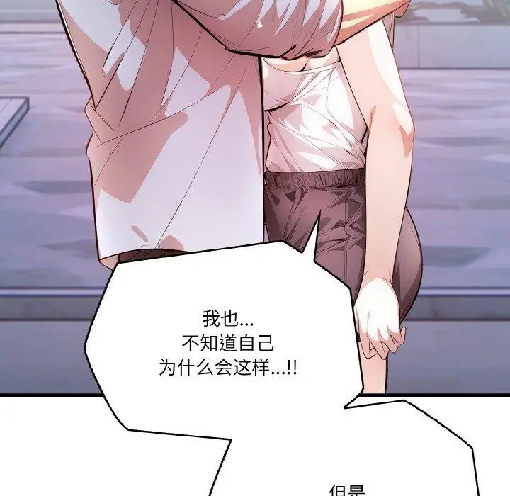 漫画《被隔壁房的男人NTR》第10话第59张图