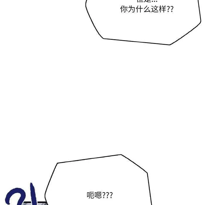 漫画《被隔壁房的男人NTR》第10话第60张图