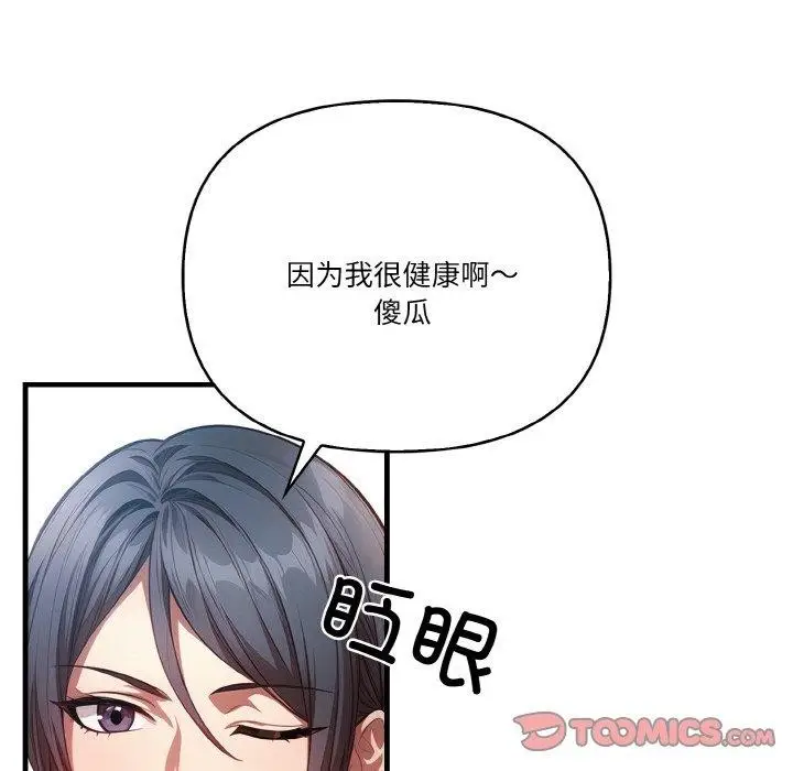 漫画《被隔壁房的男人NTR》第10话第66张图
