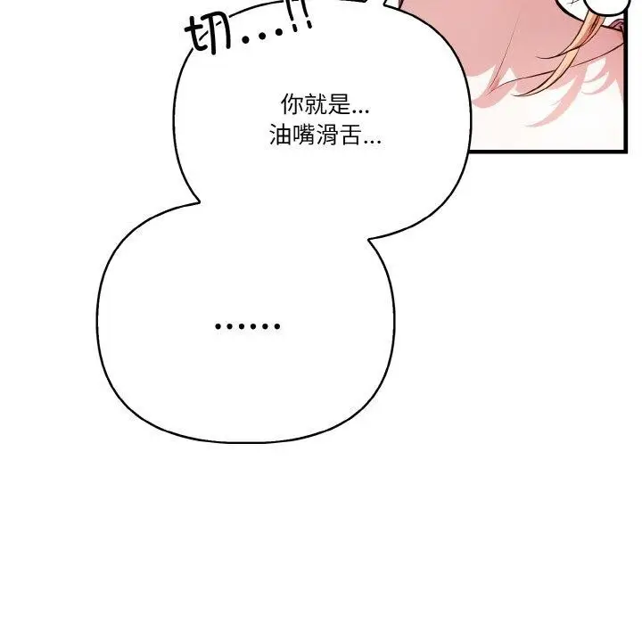 漫画《被隔壁房的男人NTR》第10话第68张图