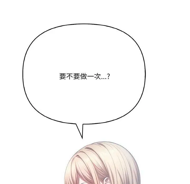 漫画《被隔壁房的男人NTR》第10话第69张图