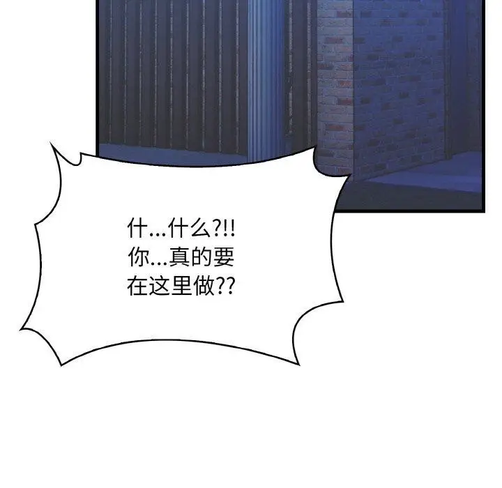 漫画《被隔壁房的男人NTR》第10话第76张图