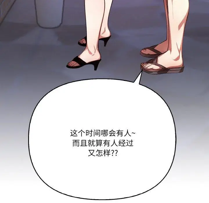 漫画《被隔壁房的男人NTR》第10话第79张图