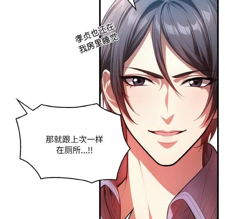 漫画《被隔壁房的男人NTR》第10话第81张图