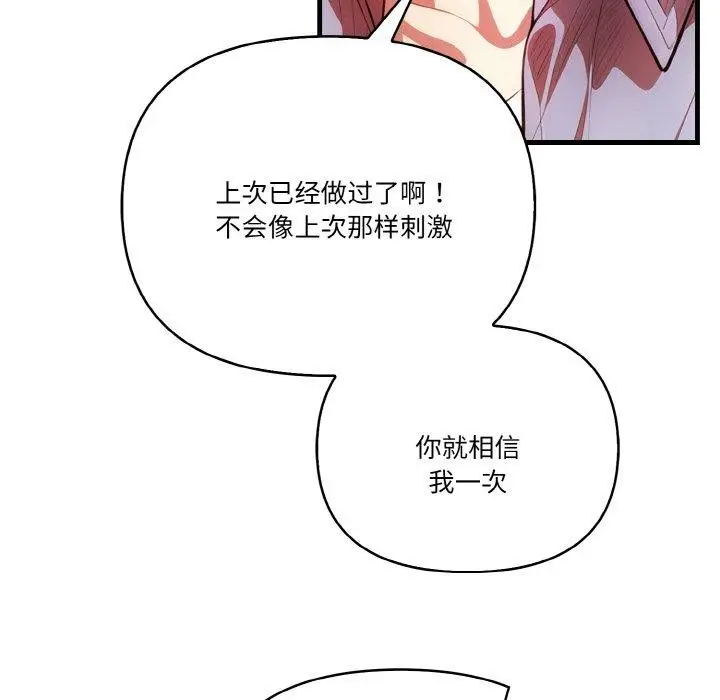 漫画《被隔壁房的男人NTR》第10话第82张图