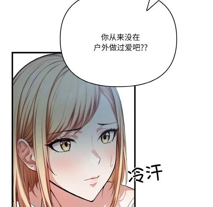漫画《被隔壁房的男人NTR》第10话第83张图