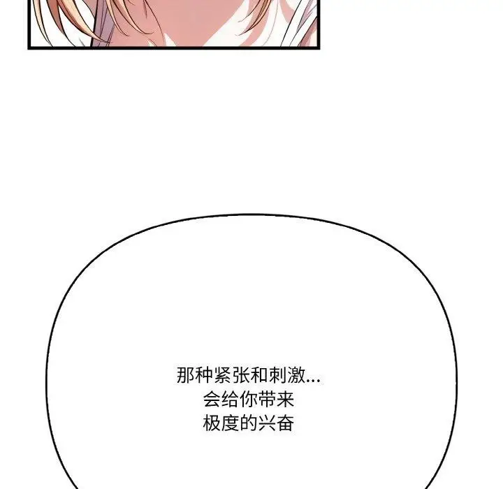 漫画《被隔壁房的男人NTR》第10话第84张图