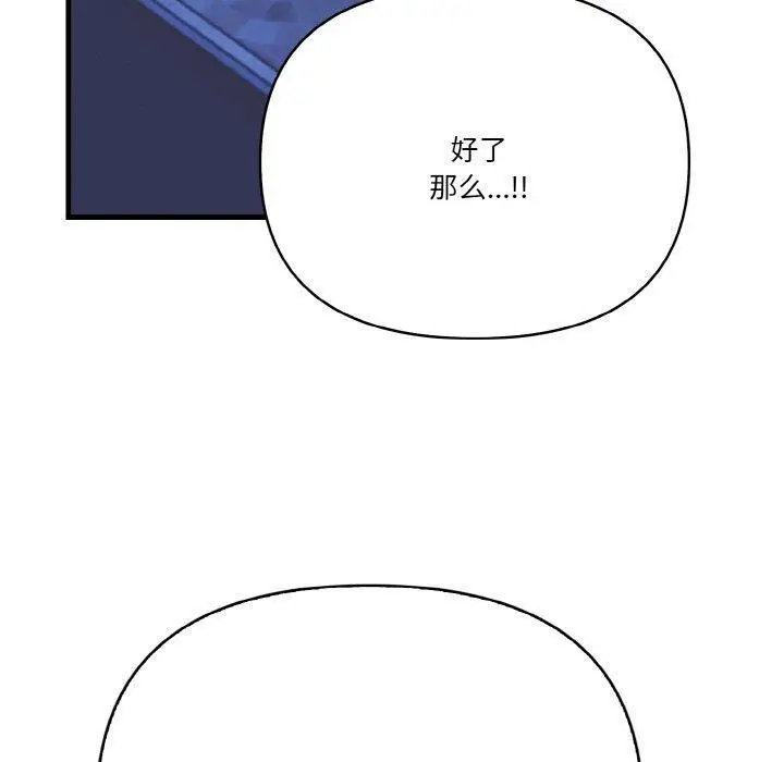 漫画《被隔壁房的男人NTR》第10话第90张图
