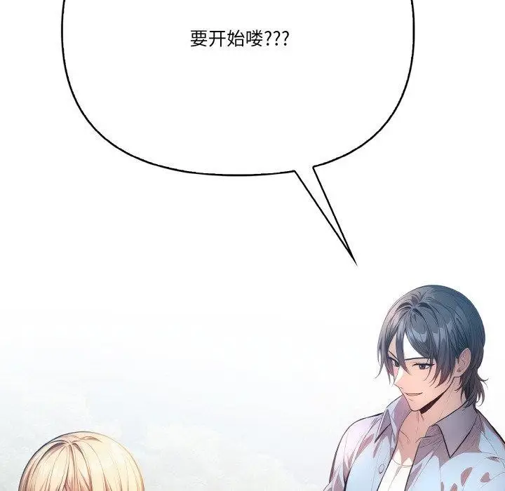 漫画《被隔壁房的男人NTR》第10话第91张图