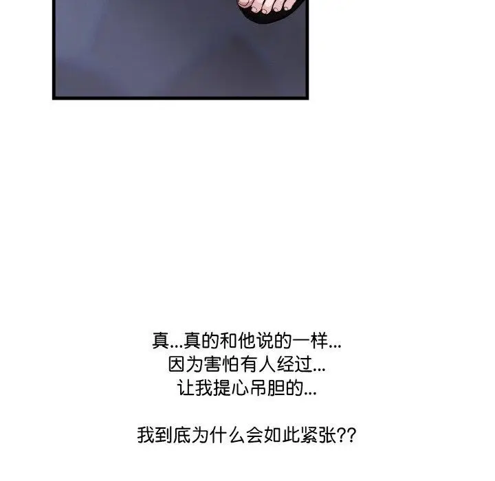漫画《被隔壁房的男人NTR》第10话第95张图