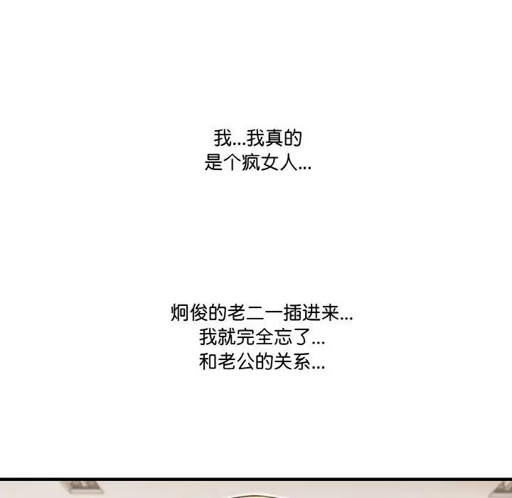 漫画《被隔壁房的男人NTR》第11话第101张图