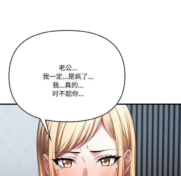 漫画《被隔壁房的男人NTR》第11话第121张图