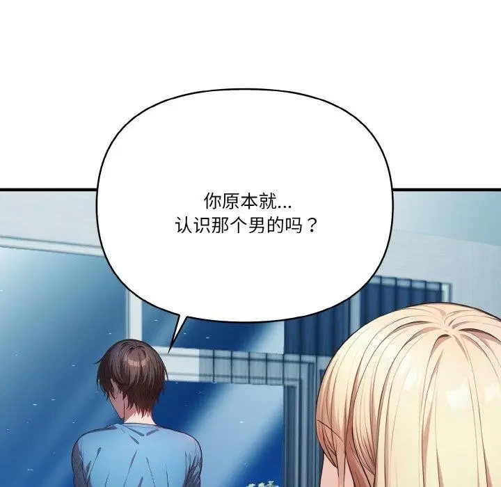 漫画《被隔壁房的男人NTR》第11话第123张图