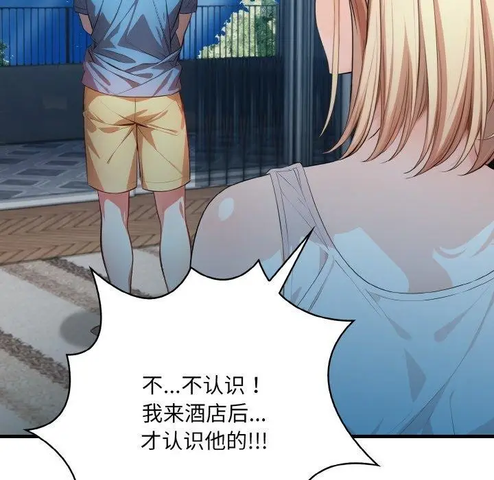 漫画《被隔壁房的男人NTR》第11话第124张图
