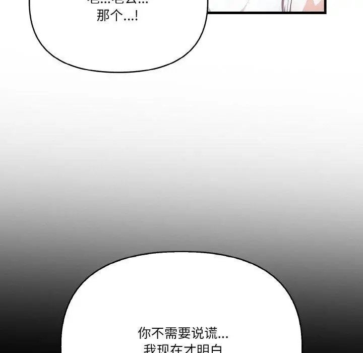 漫画《被隔壁房的男人NTR》第11话第127张图