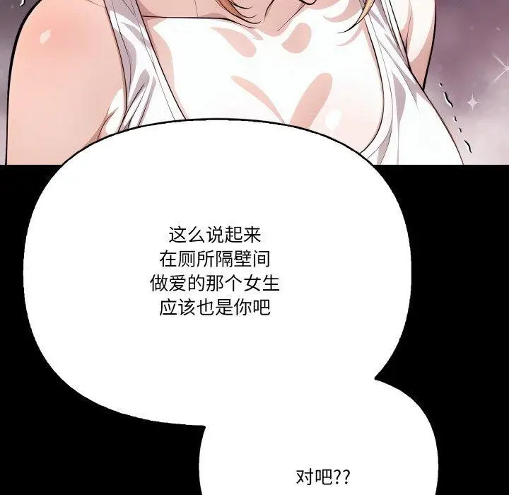 漫画《被隔壁房的男人NTR》第11话第132张图