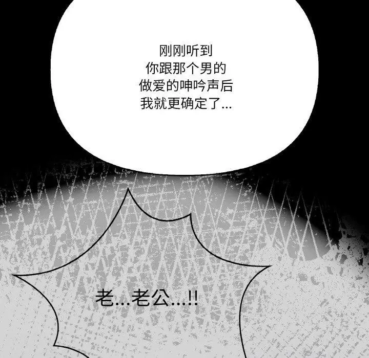 漫画《被隔壁房的男人NTR》第11话第139张图