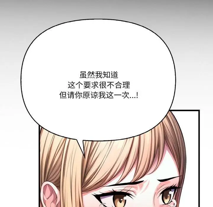 漫画《被隔壁房的男人NTR》第11话第143张图