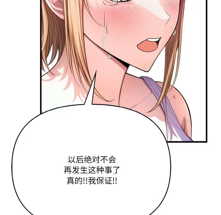 漫画《被隔壁房的男人NTR》第11话第144张图