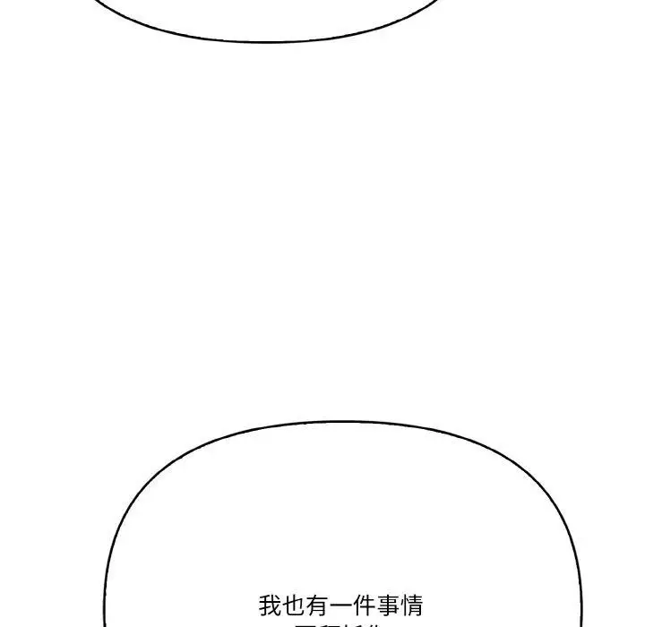 漫画《被隔壁房的男人NTR》第11话第145张图