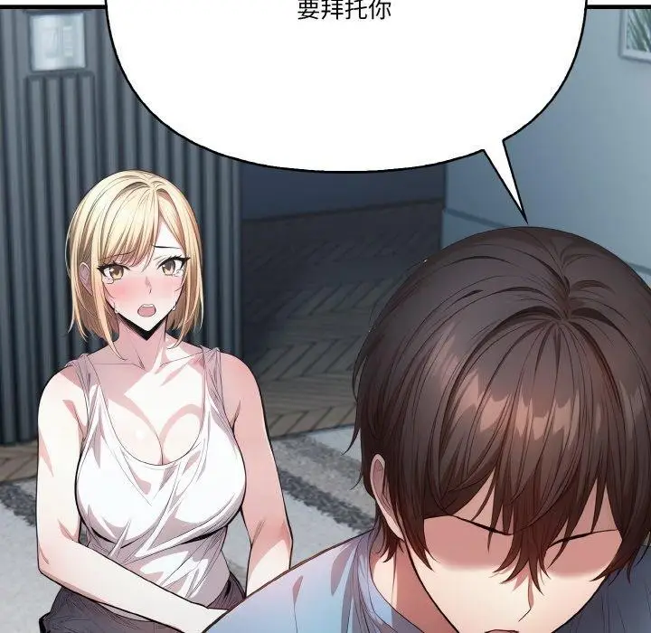漫画《被隔壁房的男人NTR》第11话第146张图
