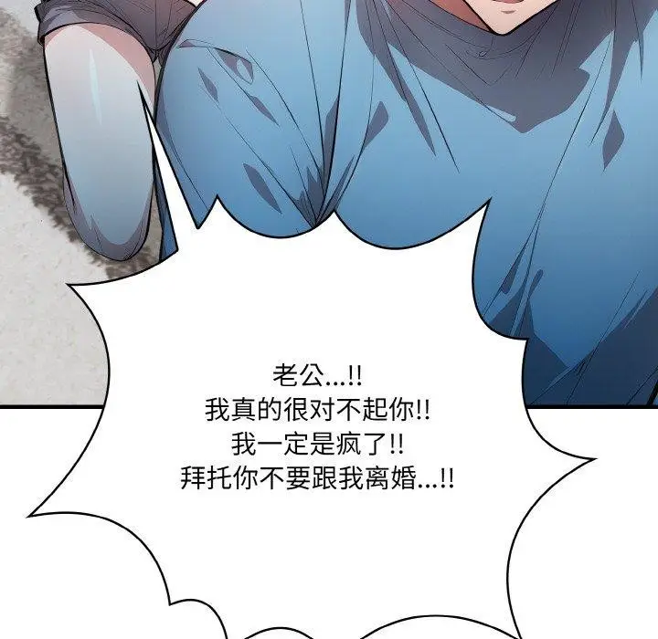 漫画《被隔壁房的男人NTR》第11话第147张图